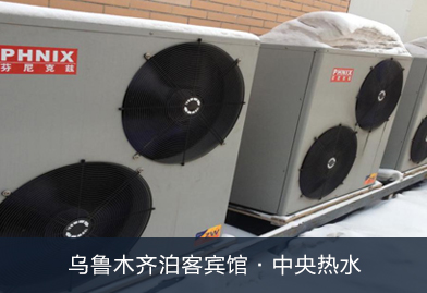 芬尼克茲為廣東魯能三亞灣高爾夫一區提供空氣源熱泵，有效解決該地區空調、熱水等需求