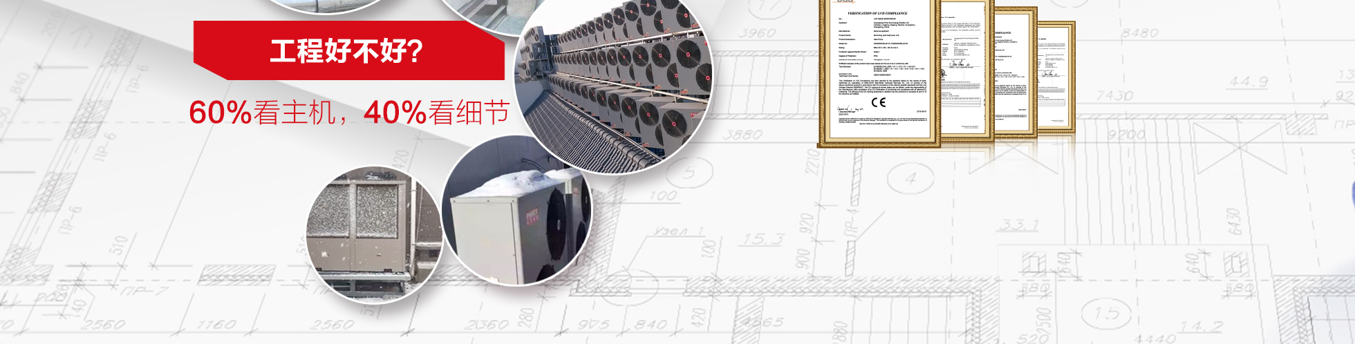熱水工程好不好？60%看熱泵主機，40%看熱水工程細節